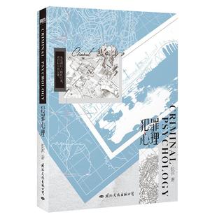 定制赠品】犯罪心理1+2高人气作家长洱刑侦悬疑代表作 刑警队队长刑从连×心理学顾问林辰 双男主 刑侦悬疑小说畅销实体书籍