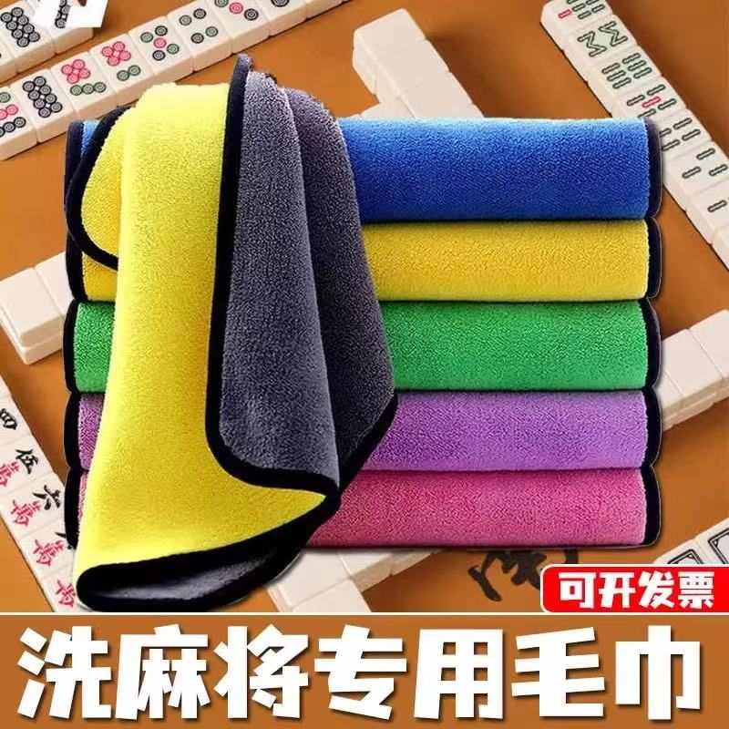 洗麻将专用毛巾帕子清洁的抹布机麻搽牌清洗擦棋牌室神器用品大全
