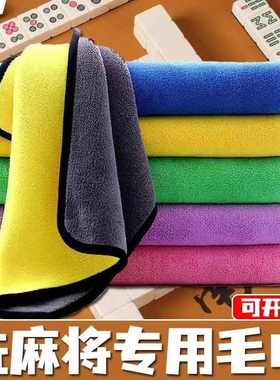 洗麻将专用毛巾帕子清洁的抹布机麻搽牌清洗擦棋牌室神器用品大全