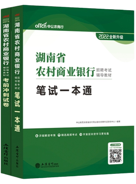 中公湖南省农村信用社农商行真题