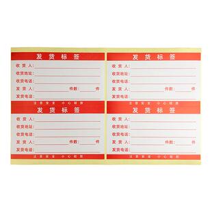 发货标签物流托运不干胶定做货运出货粘贴到站地点货物黏贴单包邮
