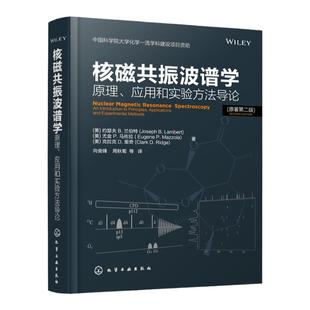 核磁共振波谱学 原理应用和实验方法导论 核磁共振技术书籍 原子核磁性质 NMR实验方法介绍 NMR技术在有机结构解析方面应用书籍