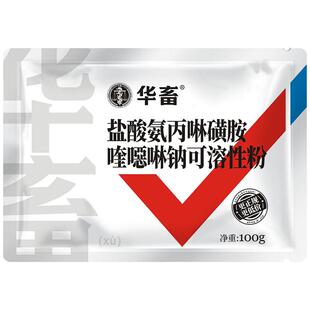 华畜兽用球虫克球虫灵鸡球虫药鸡鸭兔鸽血便盲肠球虫磺胺正品兽药