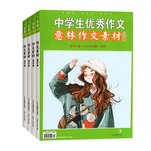 意林作文素材合订本2023年/2022年过刊清仓【全年珍藏】1-12月月刊打包初中高中生中高考读者青年文摘过期刊杂志捡漏写作技巧作文