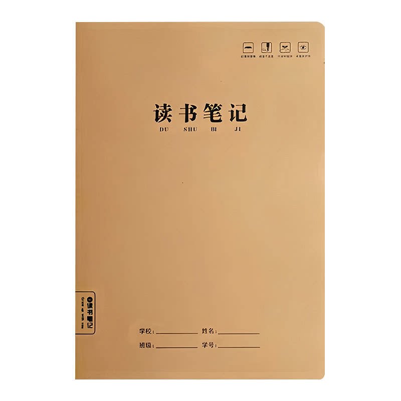 读书笔记摘抄本加厚好词好句