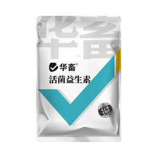华畜活菌加酶益生素兽用菌猪用牛羊鸡鸭鹅用益生菌调节肠道促销化