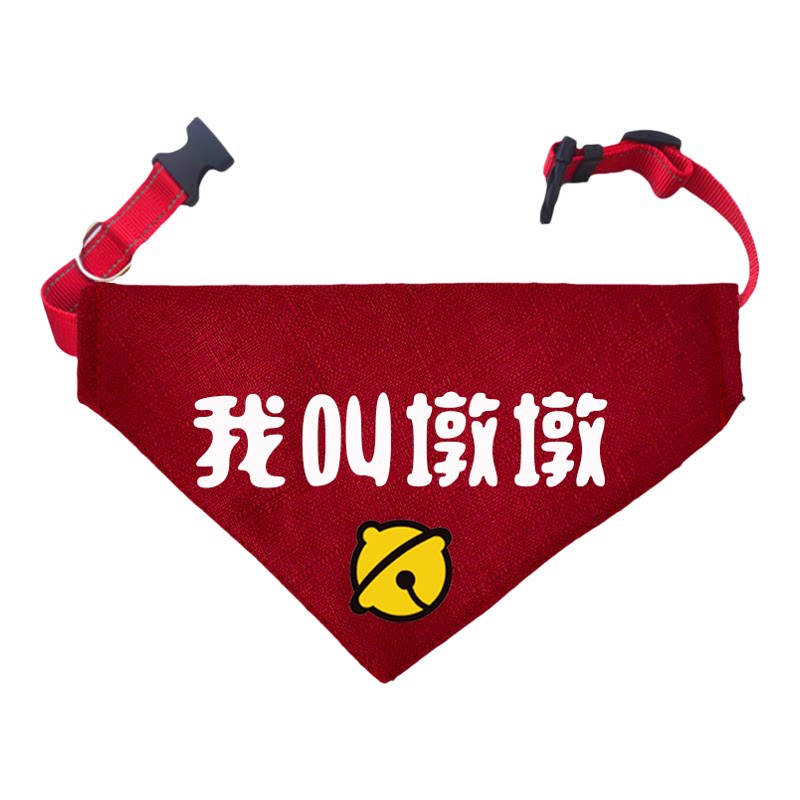 定制名字泰迪金毛拉布拉多哈士奇阿拉大型犬宠物三角巾牵引口水巾