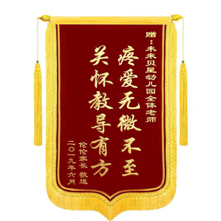 锦旗定制订做感谢医生护士月嫂物业送学校老师幼儿园活动颁奖包邮