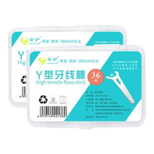 金护y型牙线全齿后牙专用后槽牙护理超细牙签线剔牙线棒36支盒装