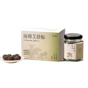 单向树南师艾脐贴大肚脐丸湿气体寒怀瑾蕲艾草绒桂圆花椒足贴养生