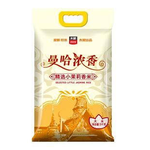 太粮曼哈浓香精选小茉莉香米5kg长粒香软大米10斤籼米当季新米