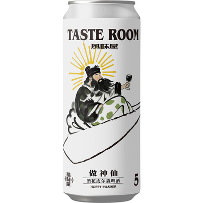 风味屋做神仙酒花皮尔森