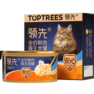 【重磅新品】领先蓬蓬主食罐头幼猫成猫湿粮猫咪鲜肉罐补水