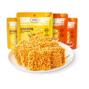 大吃兄168g蟹香蛋黄锅巴安徽特产休闲食品网红爆款解馋零食大礼包