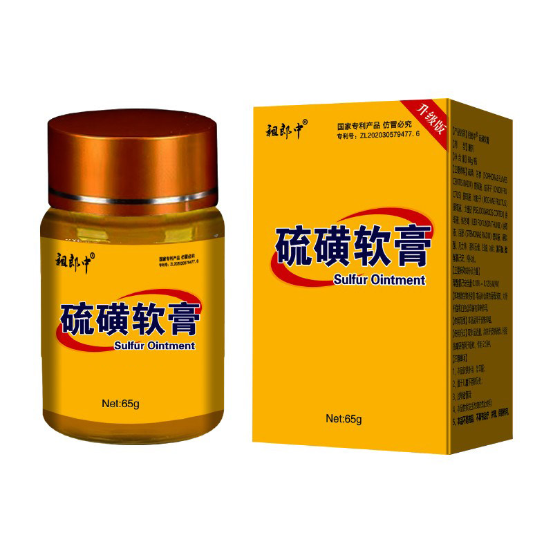 祖郎中硫磺软膏疥虫螨虫虱虫