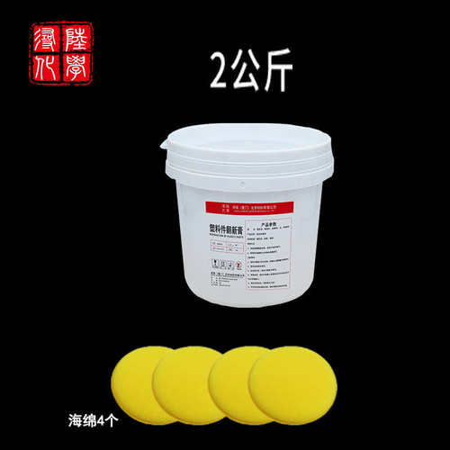 汽车塑料件保险杠胶条老旧发白修护翻新还原剂内饰外黑色上光剂