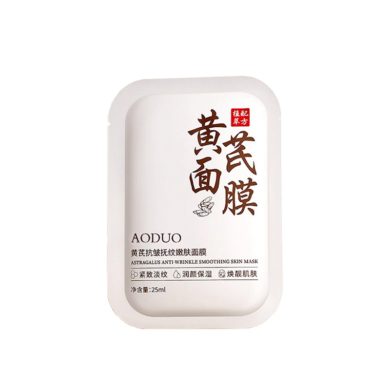 明星同款热销|黄芪抗皱面膜第1名