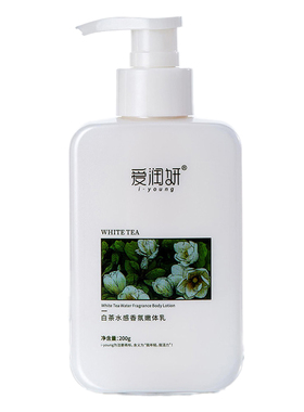 爱润妍白茶水感香氛嫩体乳保湿