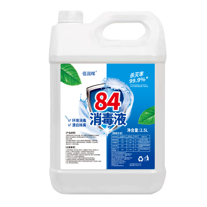 84消毒液含氯高浓度5斤大桶装家用杀菌衣物漂白除臭地板宠物除菌