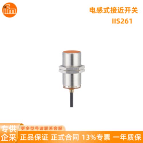 议价IFM易福门 接近开关 IIS261 IIT243 IL5003 IL5004 IM511A IN