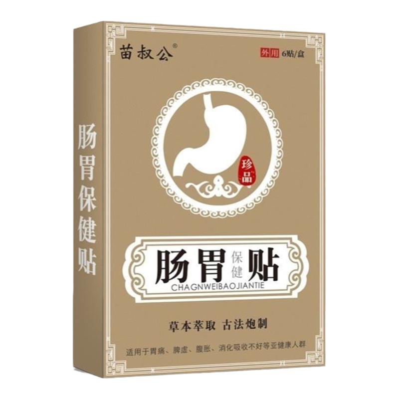 正品苗叔公保健肠胃贴胃痛脾虚消化吸收不好腹胀草本萃取