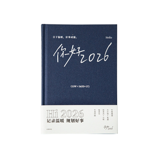 青禾纪原创丨你好2026计划本自律打卡日程本高颜值硬壳笔记本励志简约手账本日记本治愈系本子