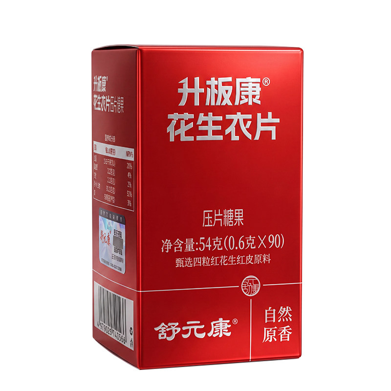 【速升小板】破壁红皮花生衣片