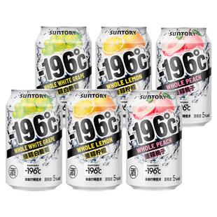 三得利-196℃预调酒鸡尾酒柠檬味桃子味白葡萄味组合 330ml 6罐