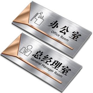 高档不锈钢办公室标识牌总经理室门牌定制公司部门科室牌标志指示牌财务室仓库生产车间标识金属门贴挂牌订制