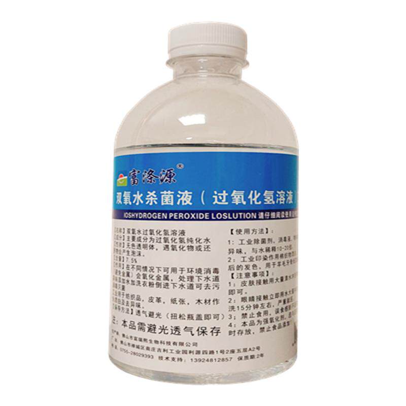 双氧水工业用过氧化氢双氧水高浓度工业双氧水漂白双氧水消毒实验