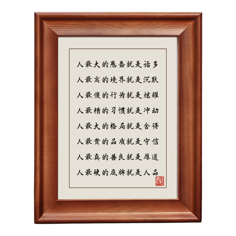 人最愚蠢的就是话多字画摆件挂画