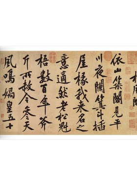 黄庭坚行书松风阁诗临摹毛笔字帖