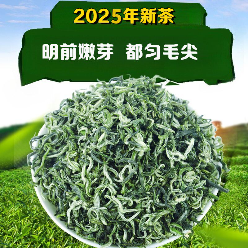 贵州都匀毛尖茶叶绿茶2026新茶明前毛尖茶嫩芽浓香型手工茶自己喝