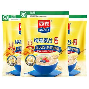 西麦纯燕麦片原味1000g3袋即食懒人营养早代餐冲饮纯麦片官方授权