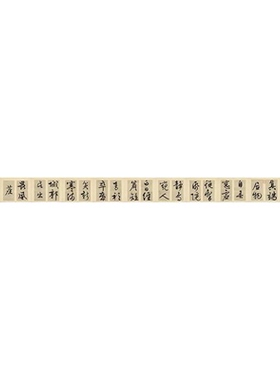 文徽明大字书诗新寒高清微喷特价