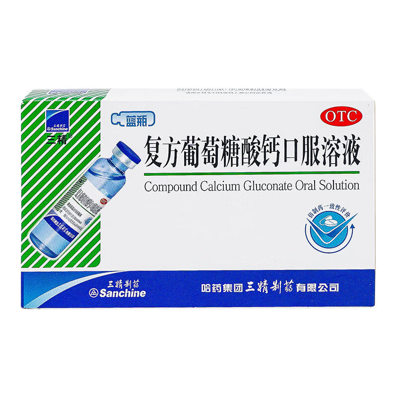 哈药三精复方葡萄糖酸钙12支口服溶液蓝瓶补液体钙儿童成人正品钙