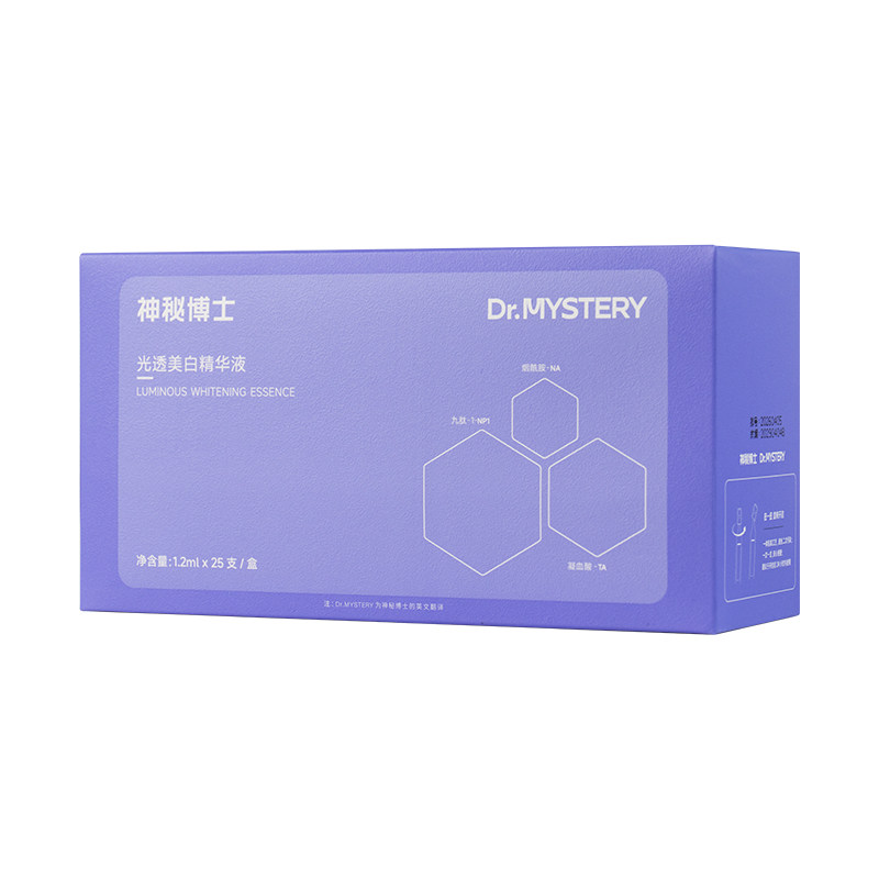 神秘博士光透美白精华液提亮保湿