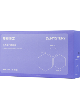 神秘博士光透美白精华液提亮保湿