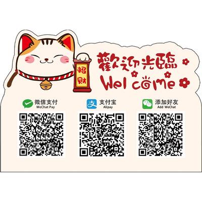 收款码摆台收付款二维码展示牌