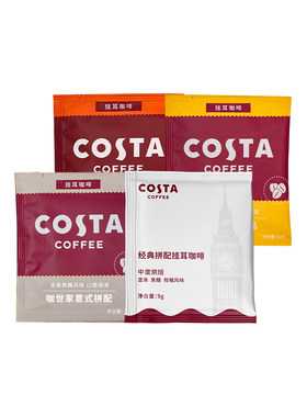 【U先X秒杀】COSTA咖世家挂耳咖啡精品手冲咖啡挂耳进口冷萃咖啡