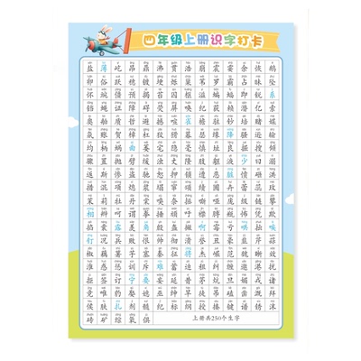 小学语文人教版同步识字挂图