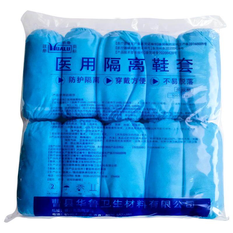 华鲁医用隔离鞋套一次性无纺布