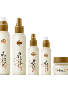 老中医舒缓修颜敏感肌护肤套装