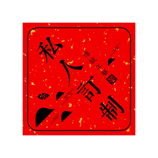 茶叶礼盒标签普洱古树茶烫金标签红茶罐贴纸老白茶不干胶标贴定制