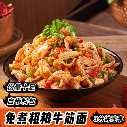 律动美粗粮牛筋面开袋即食麻酱火鸡味香辣红油味方便速食泡面