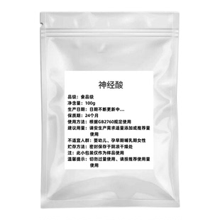 神经酸99%元宝枫籽提取物 食品级高纯度 中老年人提高记忆力补充