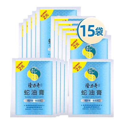 隆力奇蛇油膏袋装护手霜防裂膏手足干裂皴裂膏身体滋润保湿补水