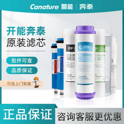 开能奔泰净水器滤芯RO膜反渗透5微米10寸PP棉活性炭通用1微米耗材