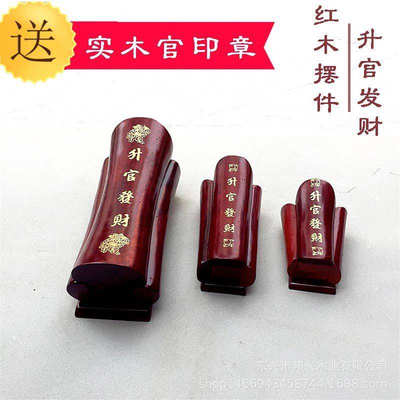 天然花梨木实木雕升官摆件把玩送亨通财件把内官印章