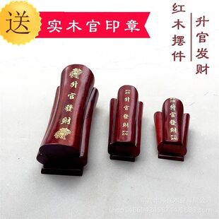 天然花梨木实木雕升官摆件把玩送亨通财件把内官印章